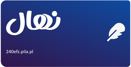 نهال
