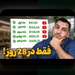 کشف راز درآمدزایی از حق پخش تلویزیونی: چگونه میتوانید از این فرصت سودآور بهرهمند شوید؟