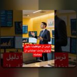 عوامل پنهان در پیروزی‌ها: چگونه عوامل نامرئی پشت موفقیت‌های روزمره ما را بشناسیم؟