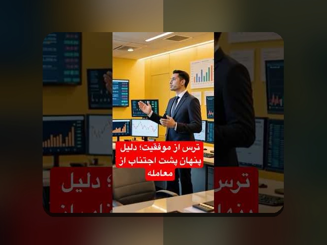 عوامل پنهان در پیروزی‌ها: چگونه عوامل نامرئی پشت موفقیت‌های روزمره ما را بشناسیم؟